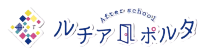 児童発達支援・放課後等デイサービス「ルチアポルタ」